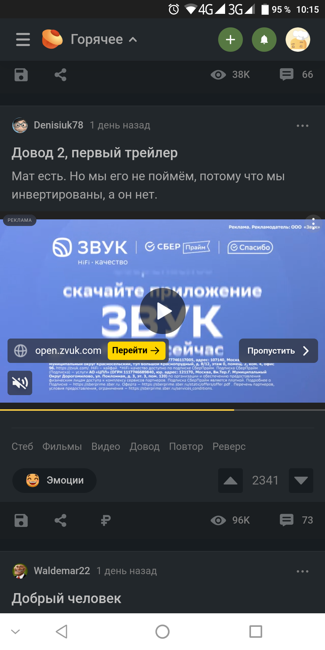 How to skip the fucking ads after the video? - Bug on Peekaboo, Bug, Error, Support service, Longpost, Mat