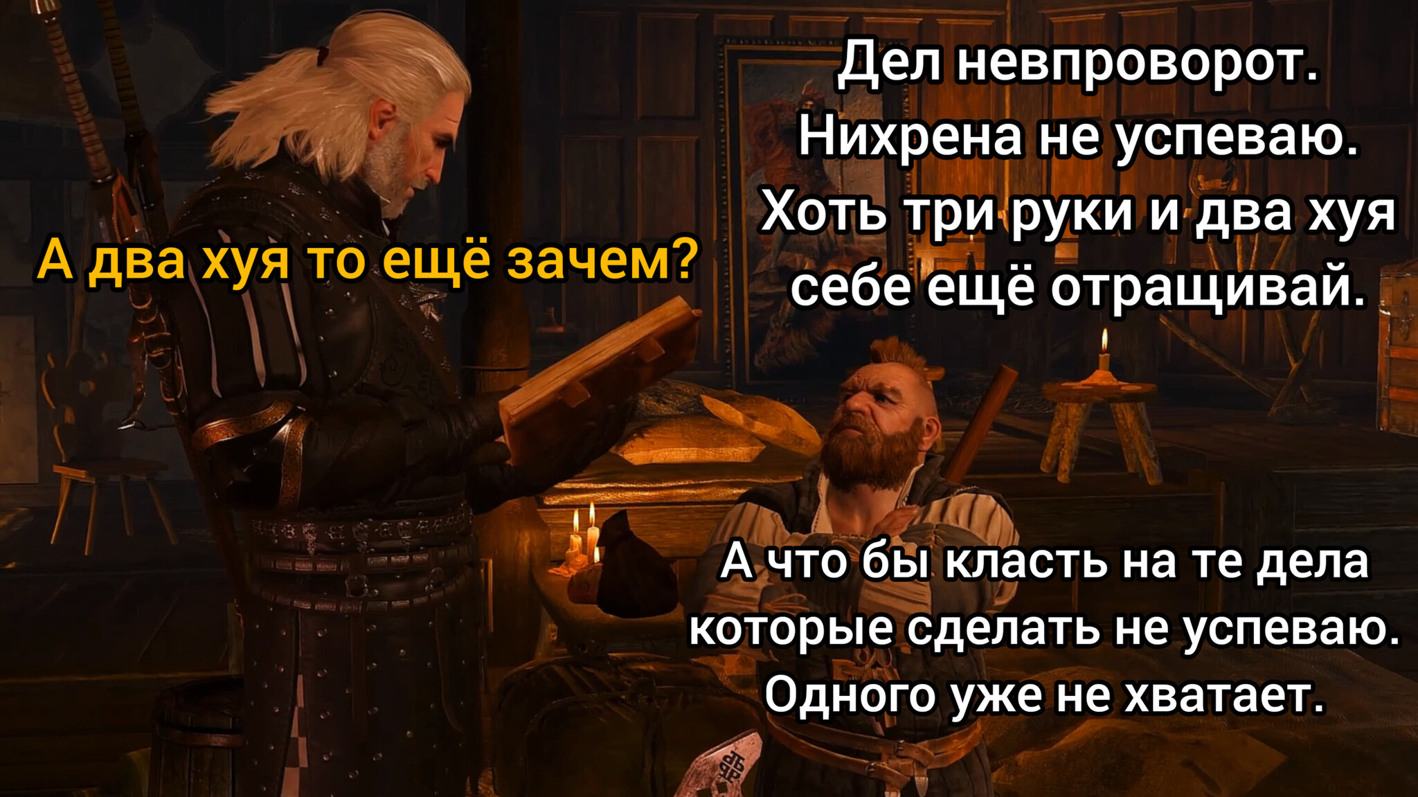 Reply to the post And so every end of the year - My, Strange humor, Work, Mat, End of year, Witcher, Reply to post, Zoltan Khivaj