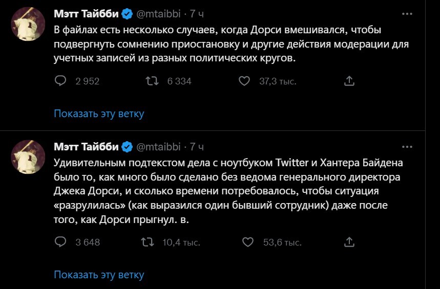 Разоблачения от агента Макса. Файлы TWITTER. День 1 часть 2 - Политика, Илон Маск, Twitter, Джо Байден, Хантер Байден