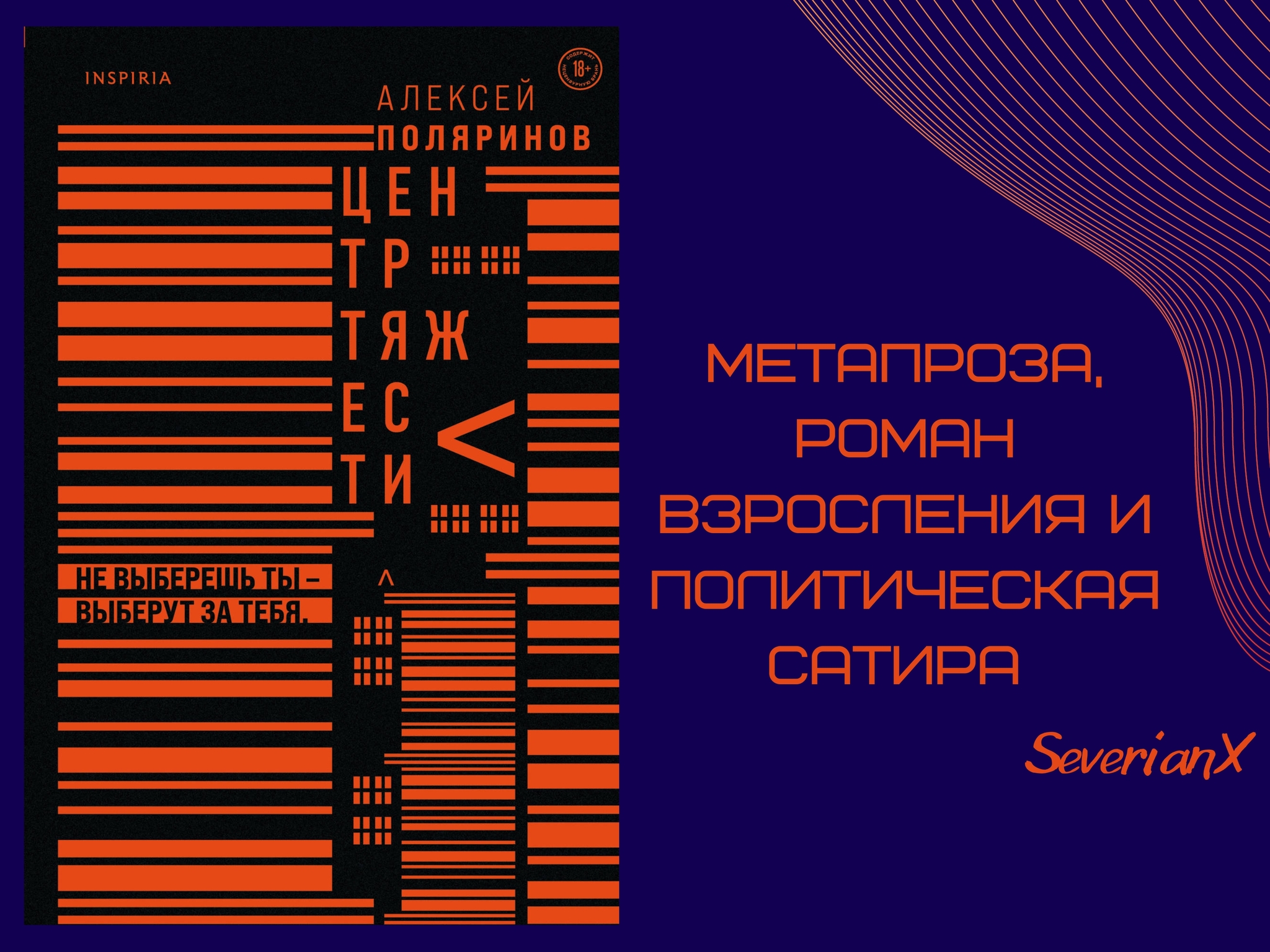 Алексей Поляринов «Центр тяжести» | Пикабу