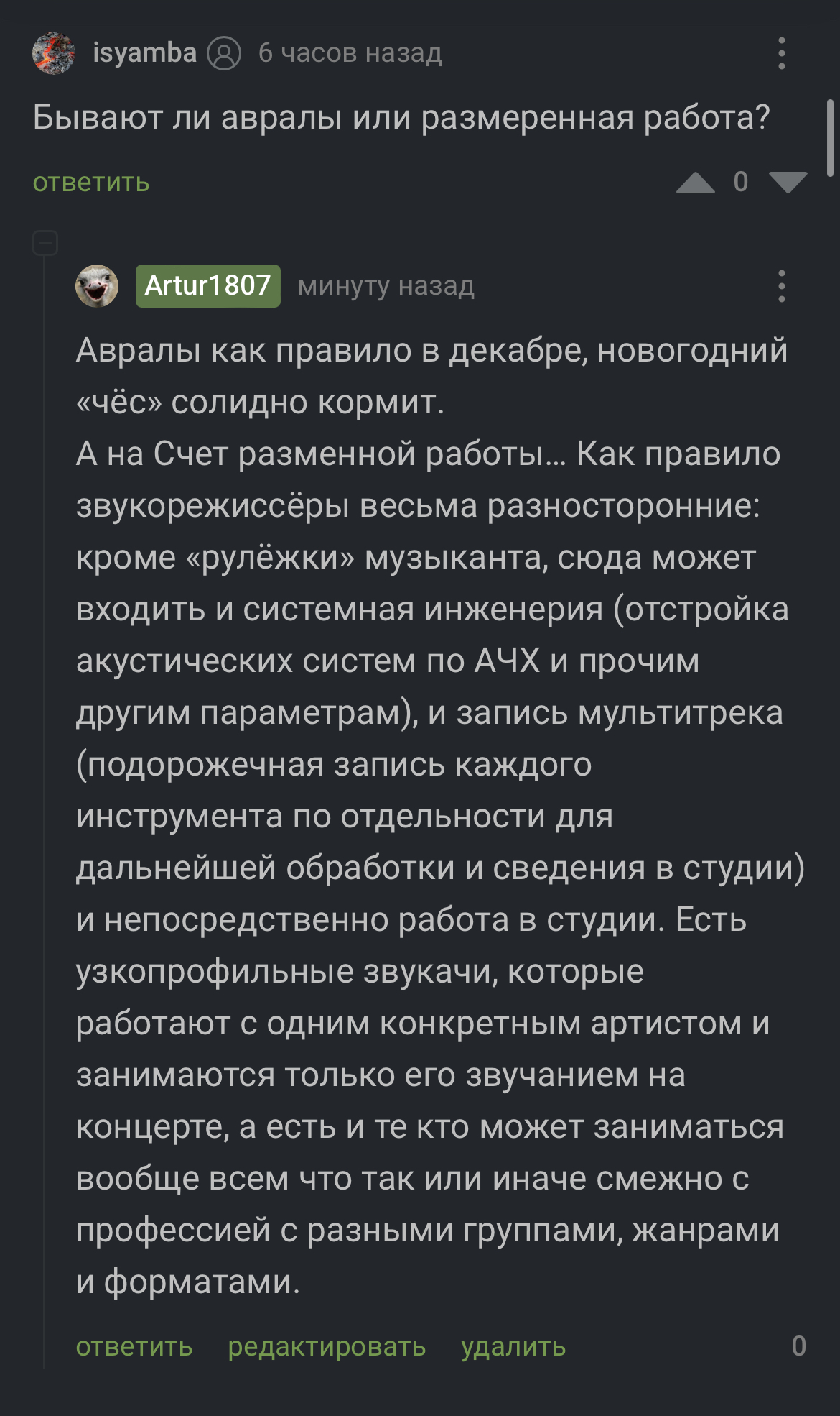 Про звукорежиссеров. Некоторые вопросы и ответы к ним | Пикабу