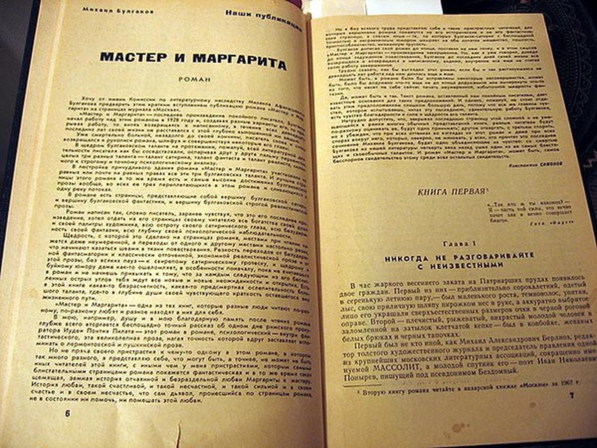 Сгоревшие рукописи и романы Голосовкера - Мастер и Маргарита, Писатели, Рукописи не горят, Биография, День рождения, Видео, YouTube, Длиннопост