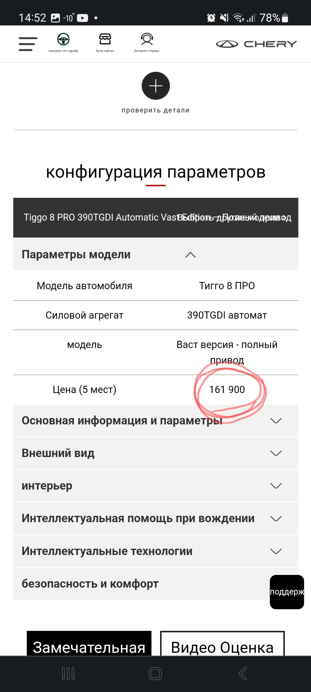 О китайских авто и ценах - Авто, Цены, Длиннопост, Скриншот, Дилер, Жадность