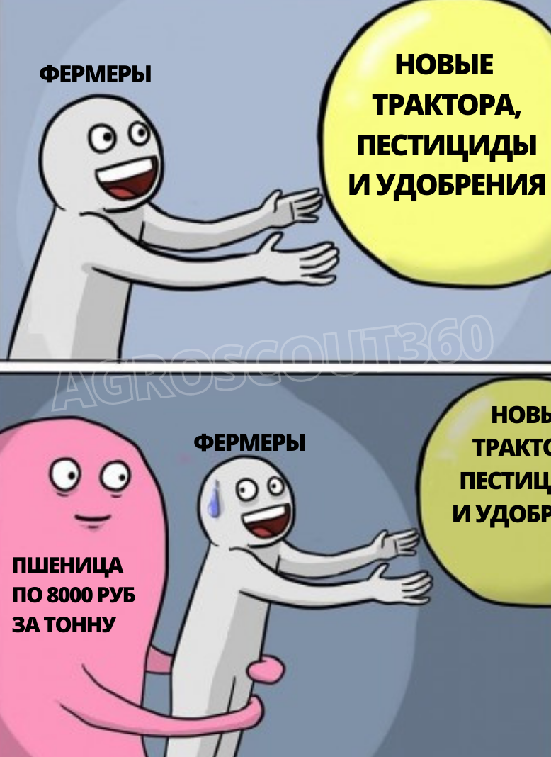 В России собрали рекордный урожай: на текущий момент намолочено 155 млн. тонн - Моё, Сельское хозяйство, Агроскаут360, Сельхозтехника, Пшеница, Мемы, Юмор, Пестициды, Агрономия, Картинка с текстом