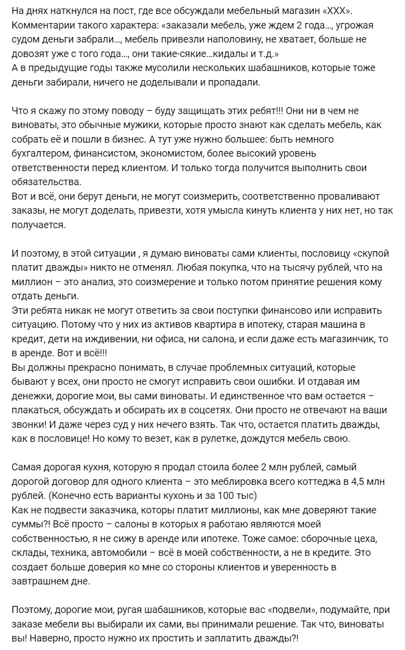 Как оправдать мошенника - Мошенничество, Оправдание, Мебель, Обман клиентов, Негатив