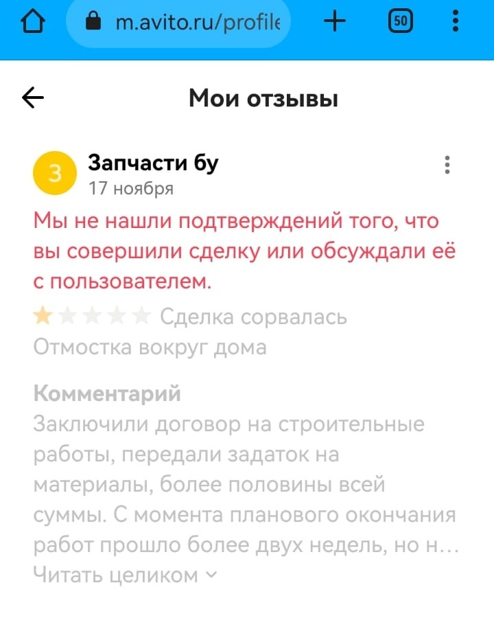 Авито. Как попасть на сотни тысяч... - Моё, Негатив, Авито, Обман, Объявление, Развод на деньги, Длиннопост, Без рейтинга