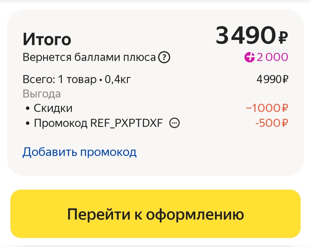 Русский наебизнес или сказ о том, как Яндекс клиентов на *** вертел - Моё, Яндекс Маркет, Обман, Мошенничество, Мат, Длиннопост