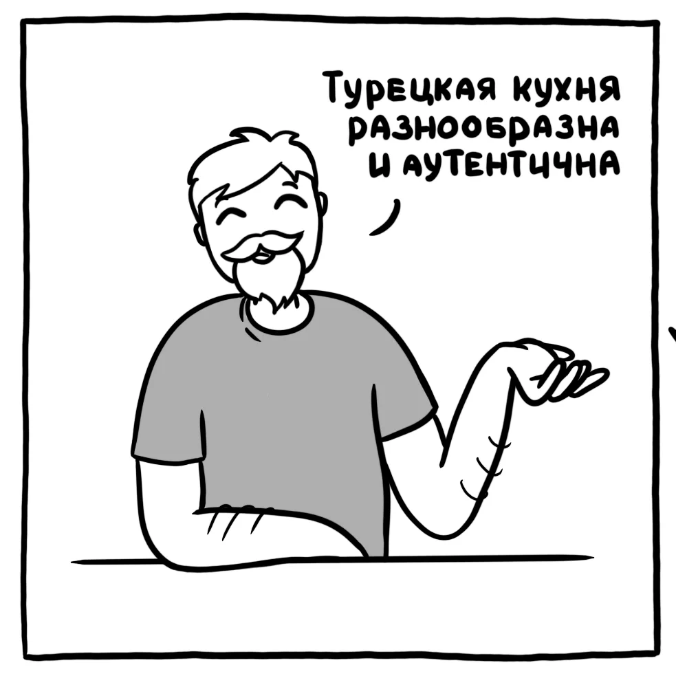 Turkish cuisine - My, Comics, Web comic, Food, Fancy food, Yummy, Sweets, Irony, Longpost