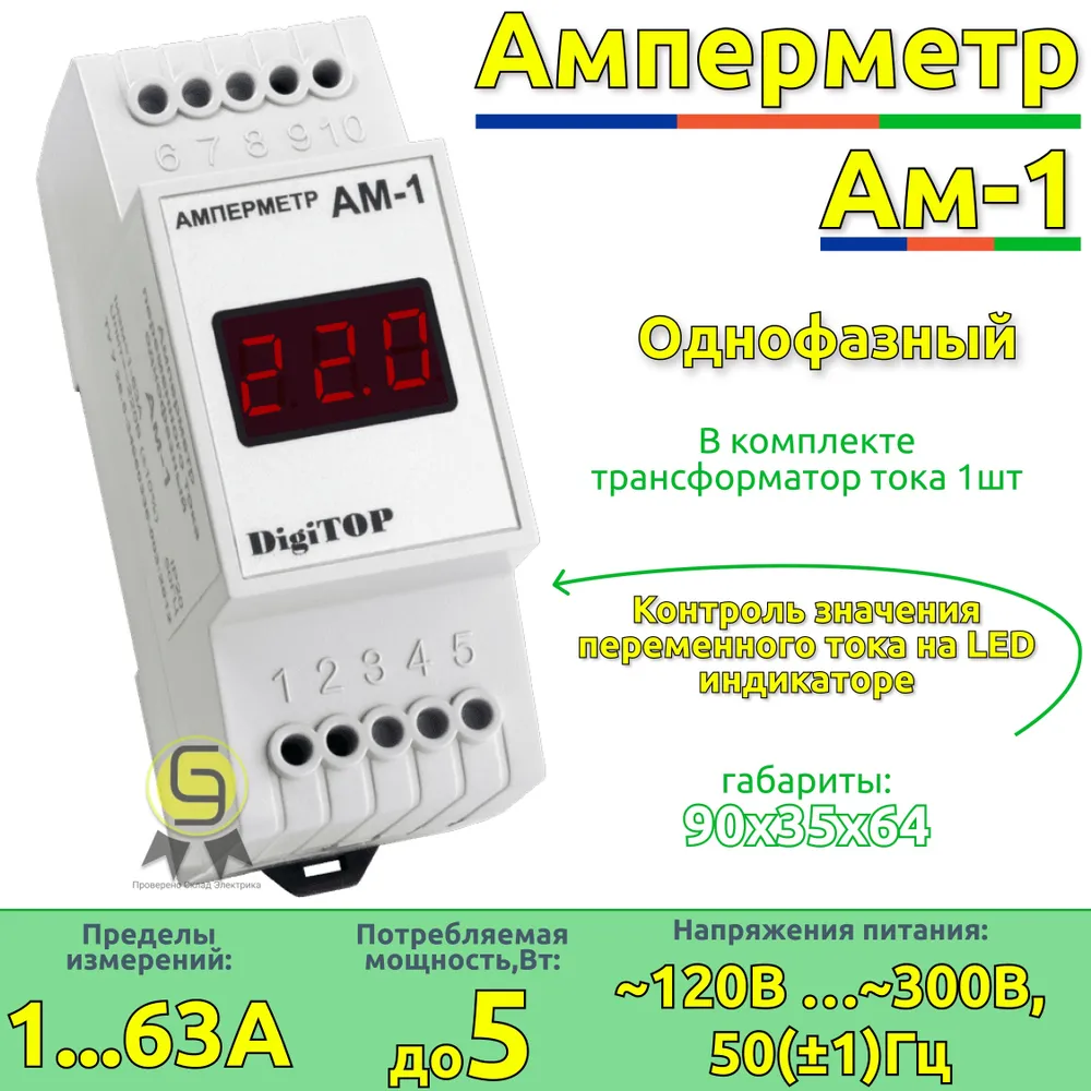 Амперметр на DIN-рейку - Электричество, Din, Амперметр, Электрика, Длиннопост