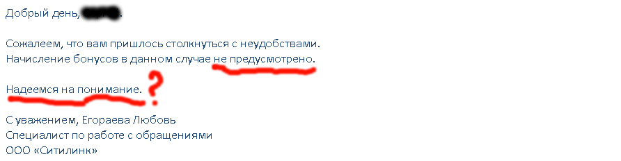 Вот и Ситилинк, похоже, пошёл по кривой дорожке - Моё, Ситилинк, Эффективный менеджер, Завлекуха, Скриншот