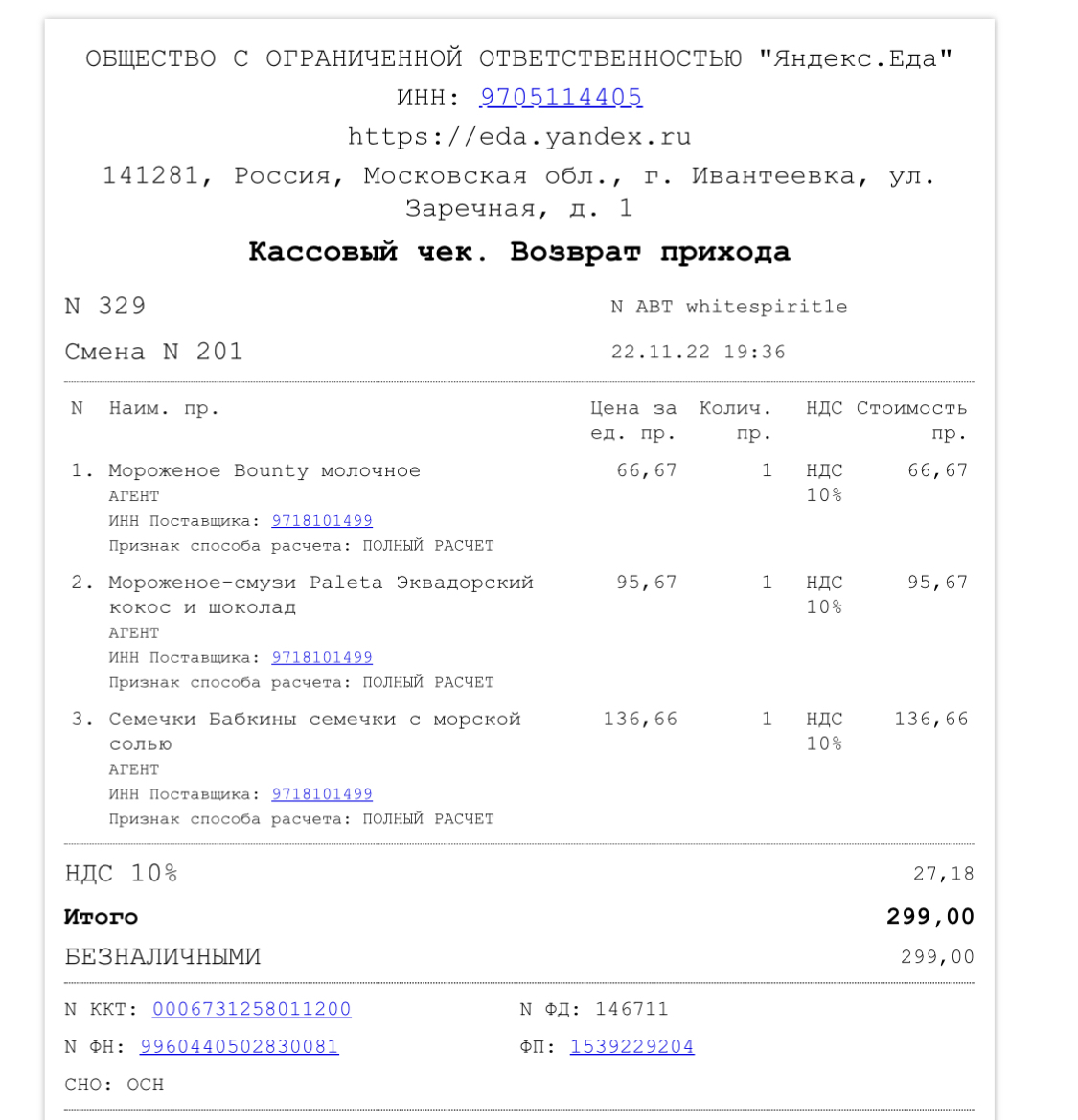 Как Яндекс.Маркет или Альфа банк кинули меня на 299 рублей | Пикабу