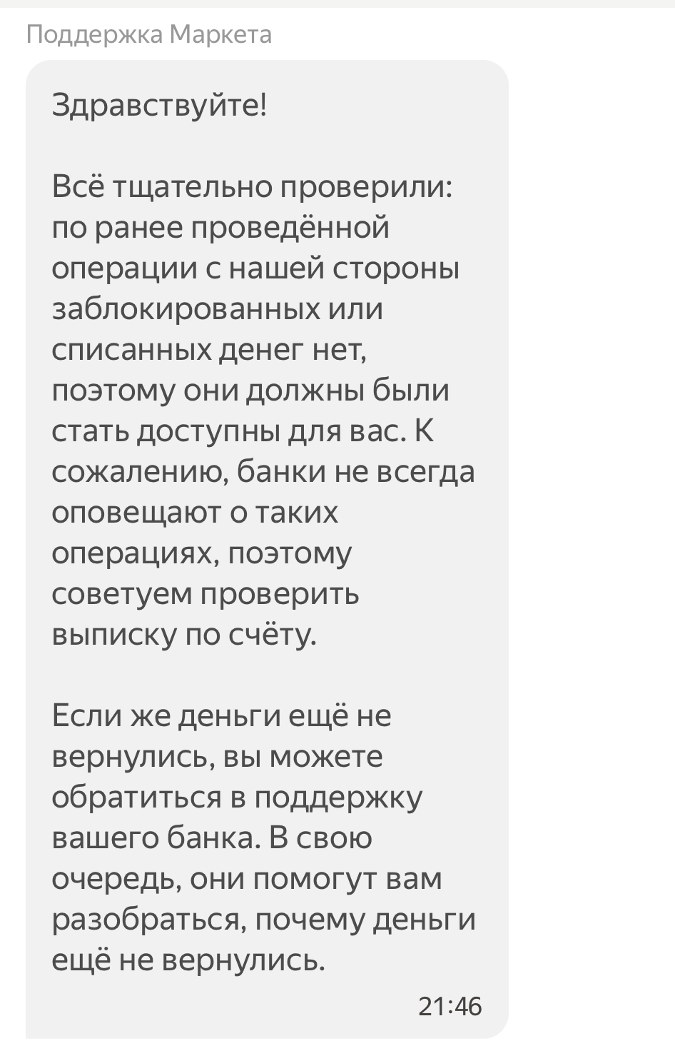 Как Яндекс.Маркет или Альфа банк кинули меня на 299 рублей - Моё, Негатив, Жалоба, Яндекс Маркет, Альфа-Банк, Защита прав потребителей, Длиннопост