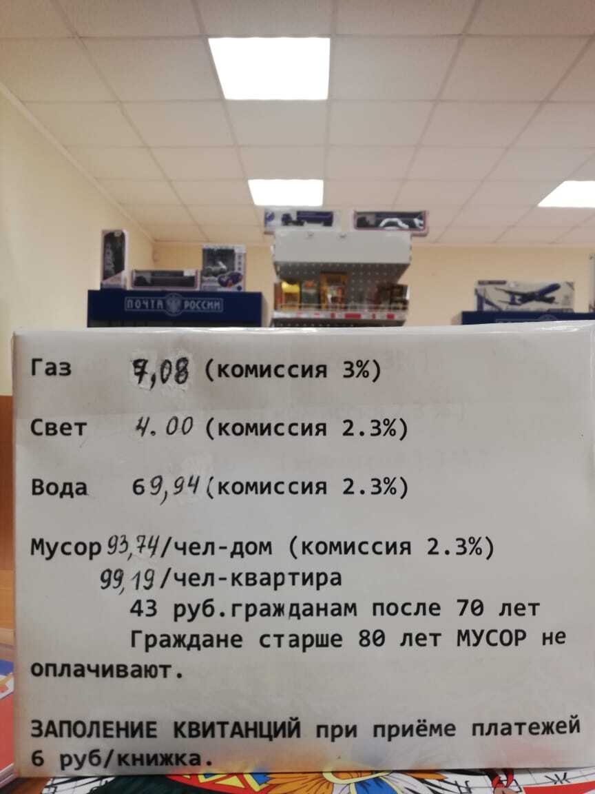 Ставропольский край станичное отделение почты - Моё, Цены, Почта России, Коммунальные услуги, Фотография