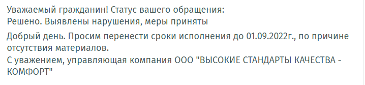 Another security theater - My, Negative, Housing and communal services, Russia, Ministry of Internal Affairs, Safety, Lobnya, Officials, Longpost, A complaint