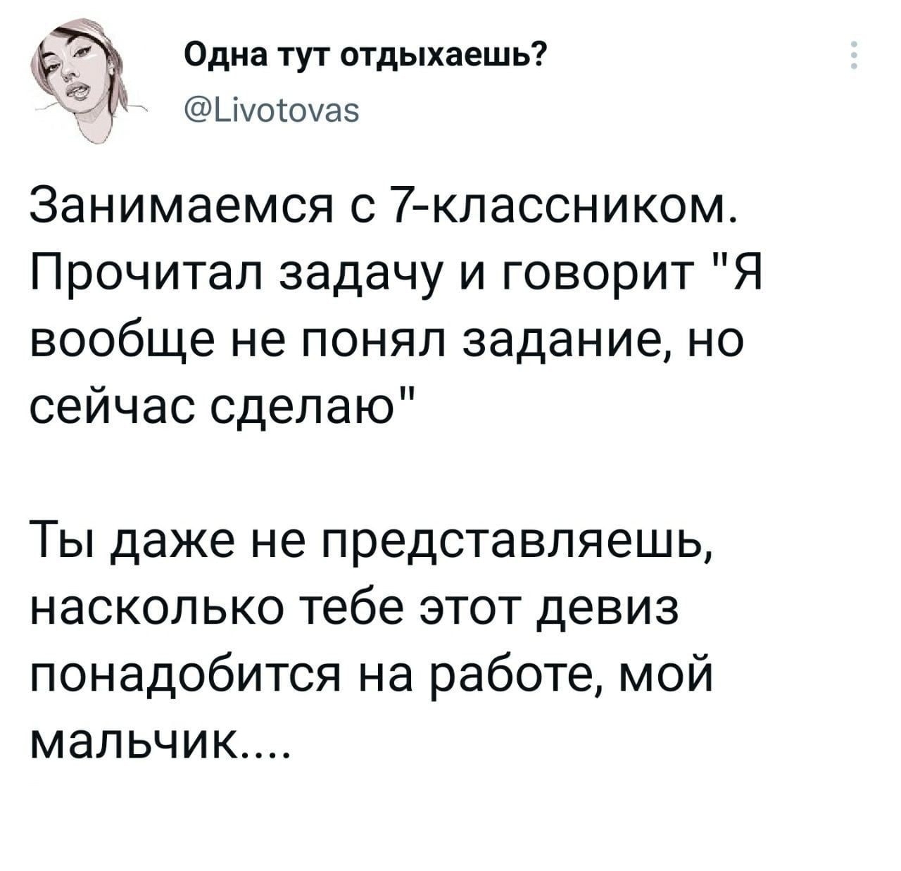 Ещё не раз скажешь - Twitter, Школа, Работа, Повтор, Скриншот