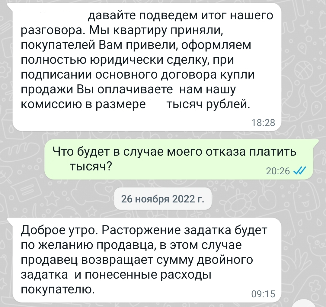 Вляпались в историю с агентством по продаже недвижимости... | Пикабу