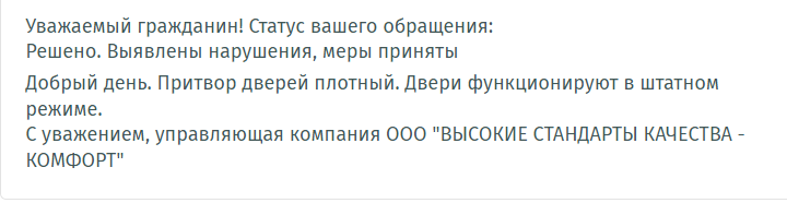 Another security theater - My, Negative, Housing and communal services, Russia, Ministry of Internal Affairs, Safety, Lobnya, Officials, Longpost, A complaint