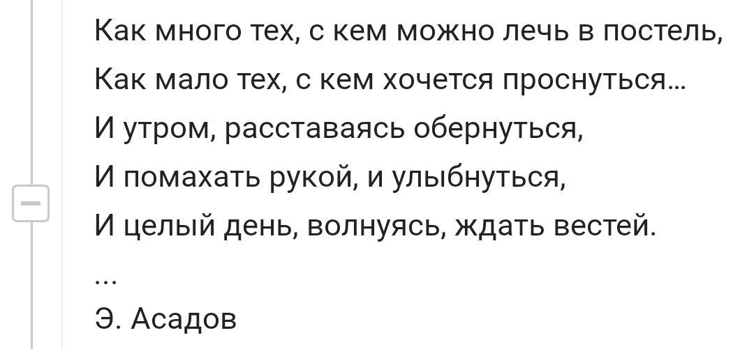 Choice - Eduard Asadov, Poems, Relationship, Choice, Screenshot, Comments on Peekaboo