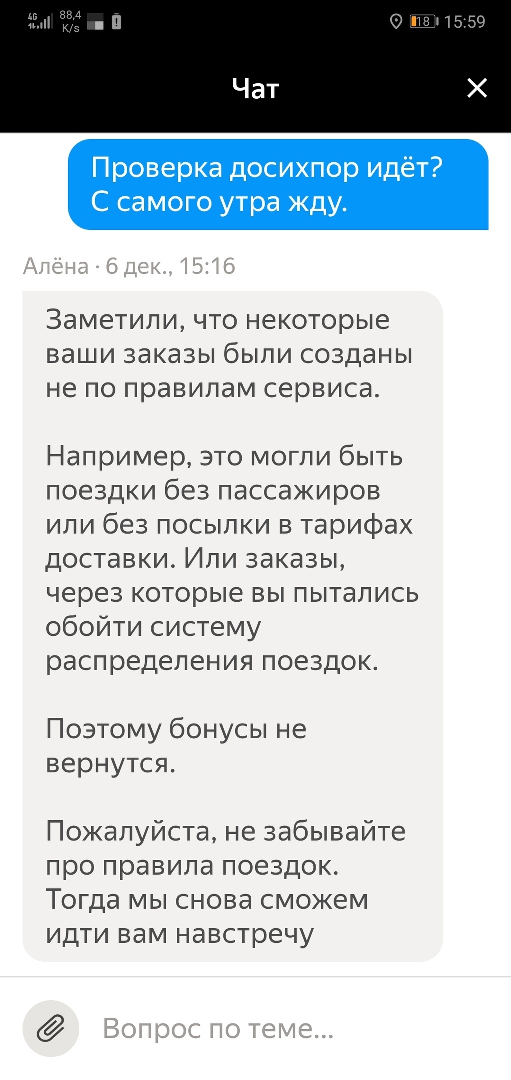 Яндекс, как всегда обманывает водителей... | Пикабу