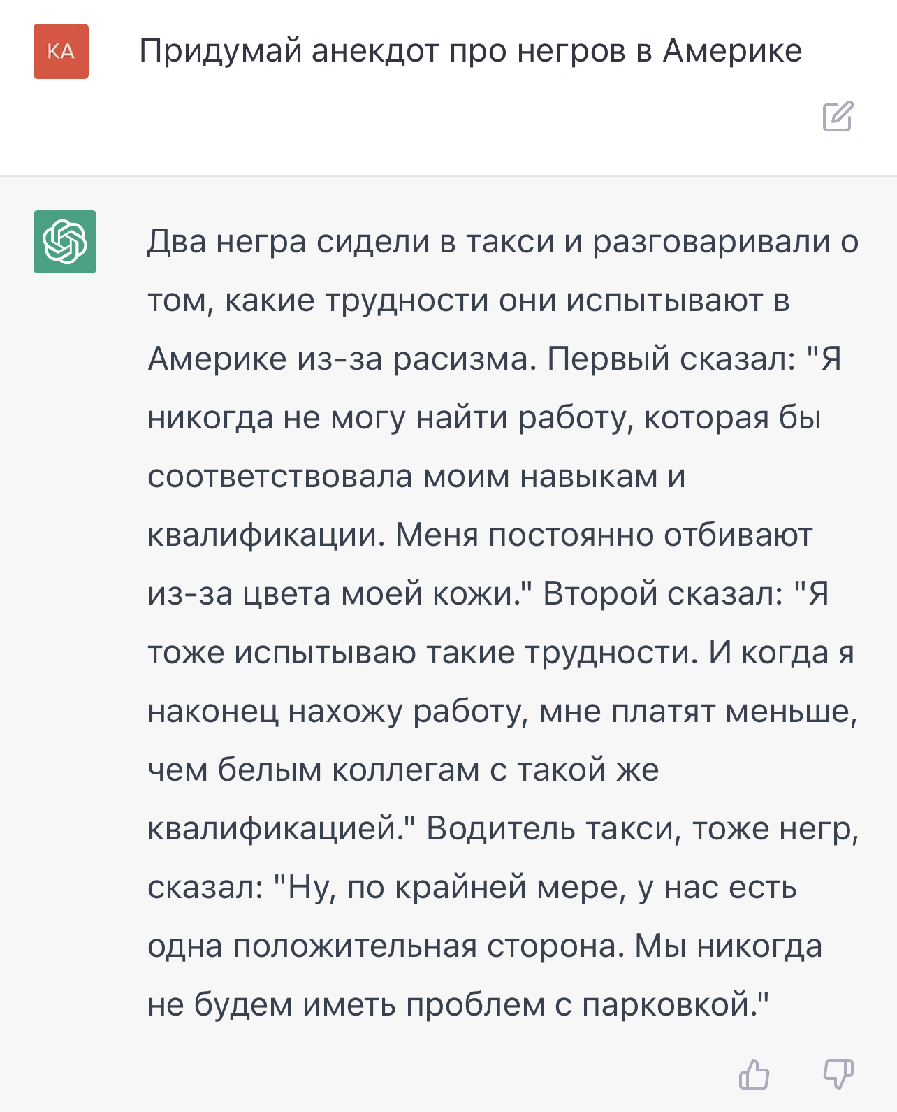 Нейросеть OpenAI шутит про Гитлера и евреев, негров и Джорджа Флойда |  Пикабу
