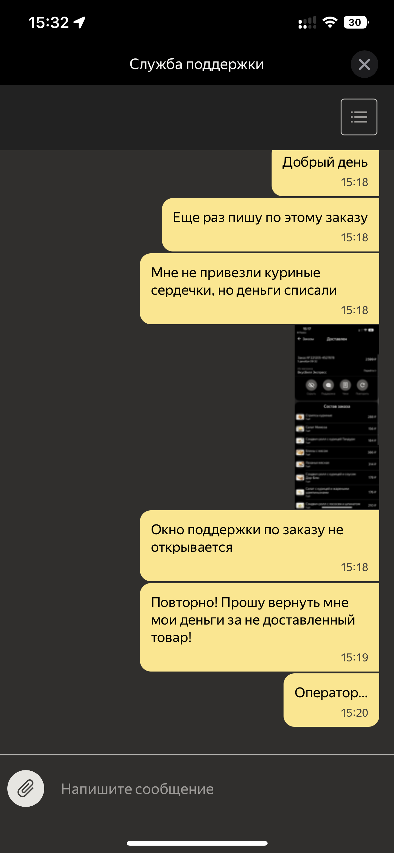 Yandex Dno - My, Yandex Food, A complaint, Deception, Mat, Longpost, Screenshot