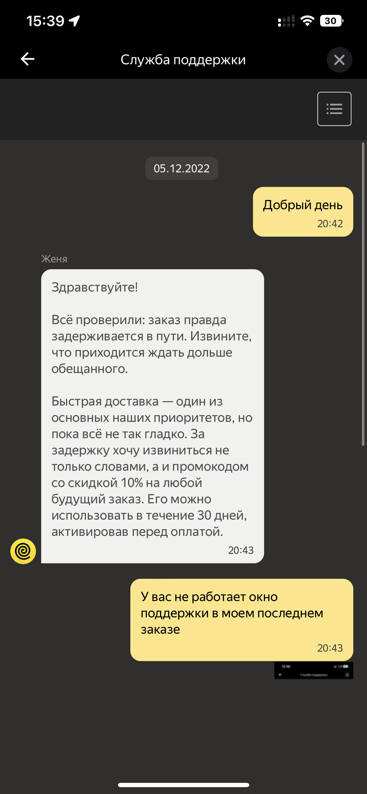 Yandex Dno - My, Yandex Food, A complaint, Deception, Mat, Longpost, Screenshot