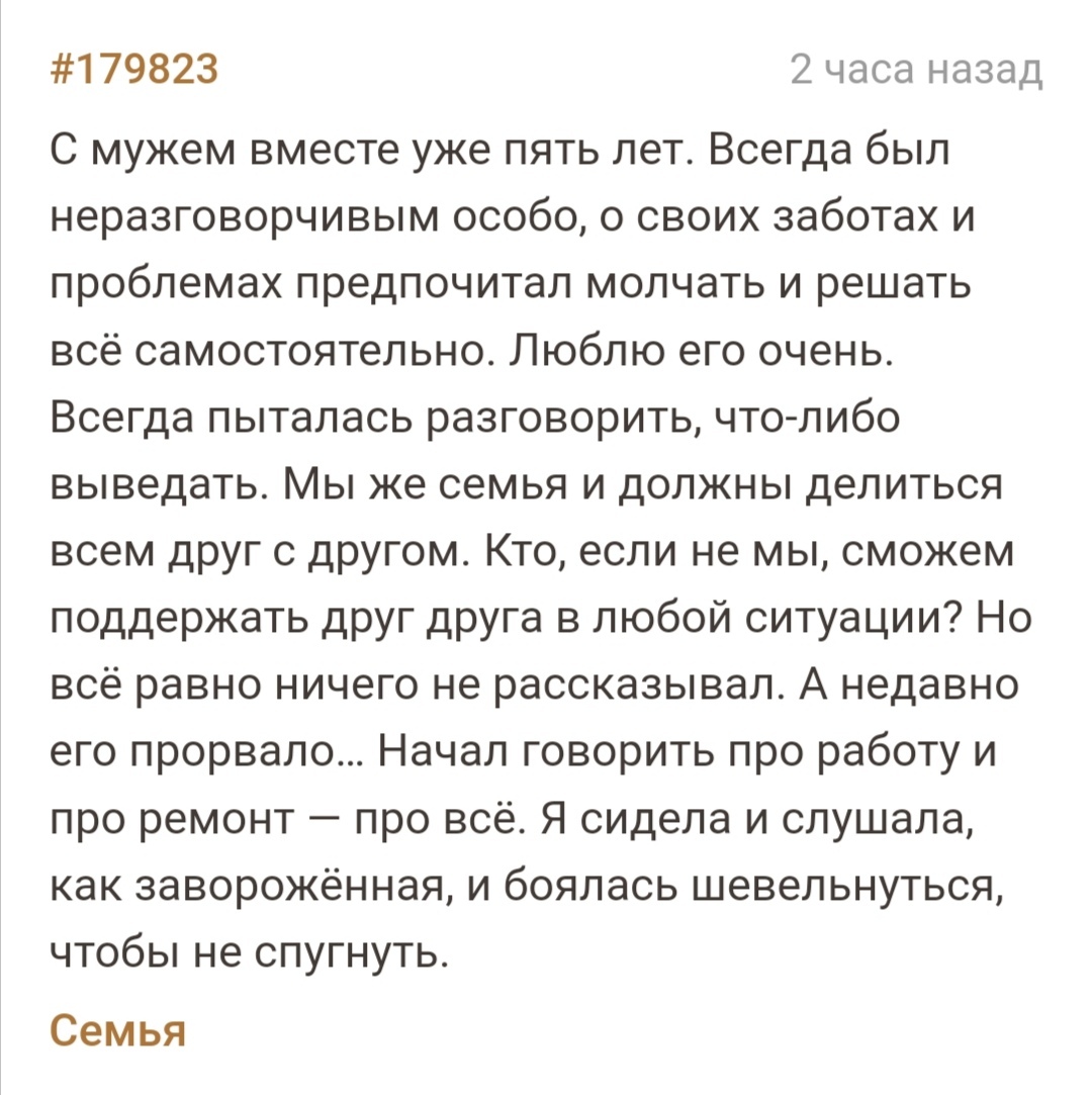 Только бы не спугнуть - Скриншот, Подслушано, Семья, Проблема, Жена, Муж, Общение