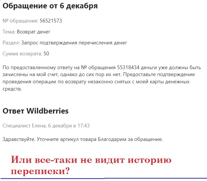 Another article of illegal income from Wildberries? - Emotions, Wildberries, Negative, Deception, Cheating clients, A complaint, Longpost