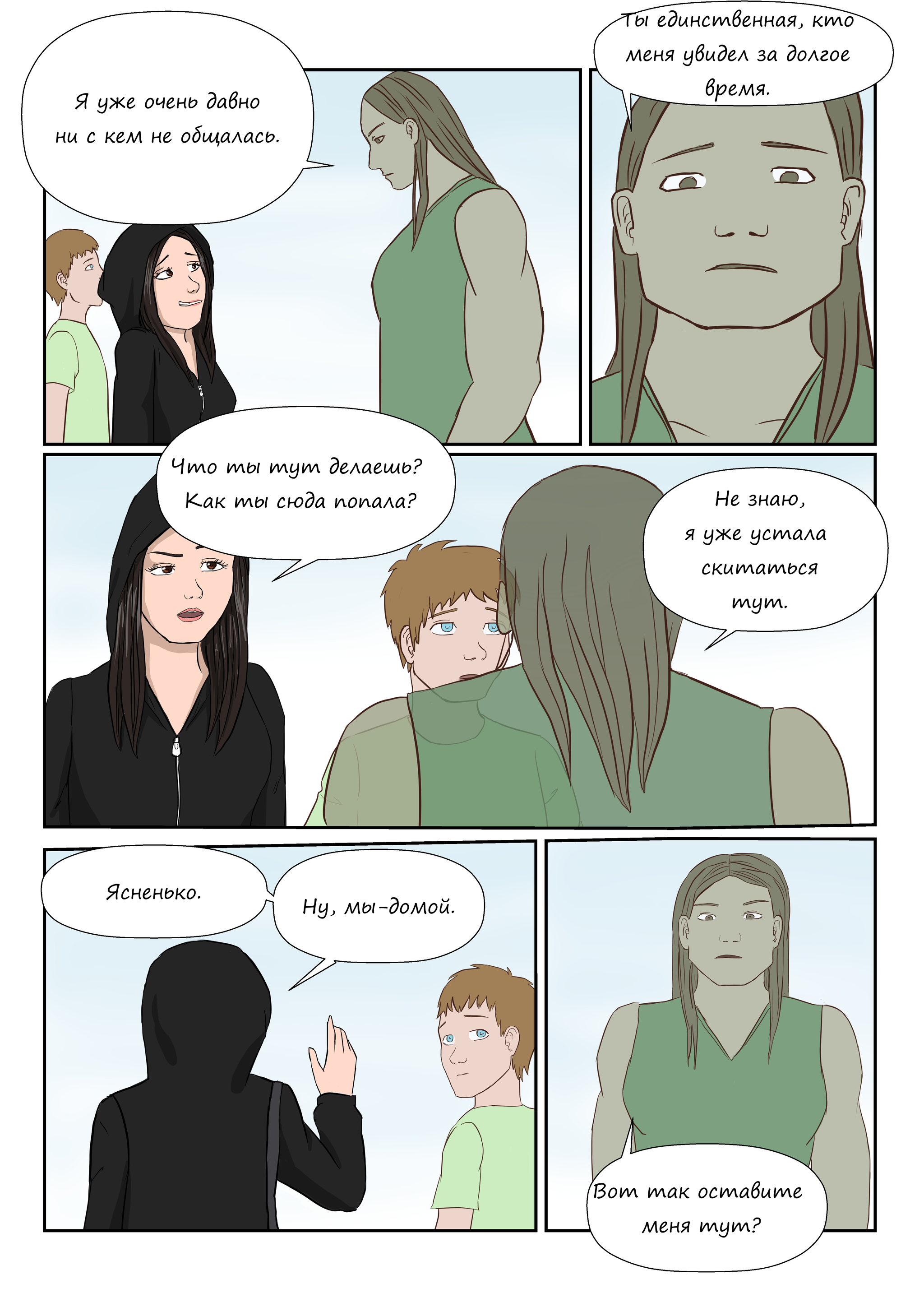 Lost. Volume 9 Afterlife (part one) - My, Comics, Web comic, Author's comic, A loss