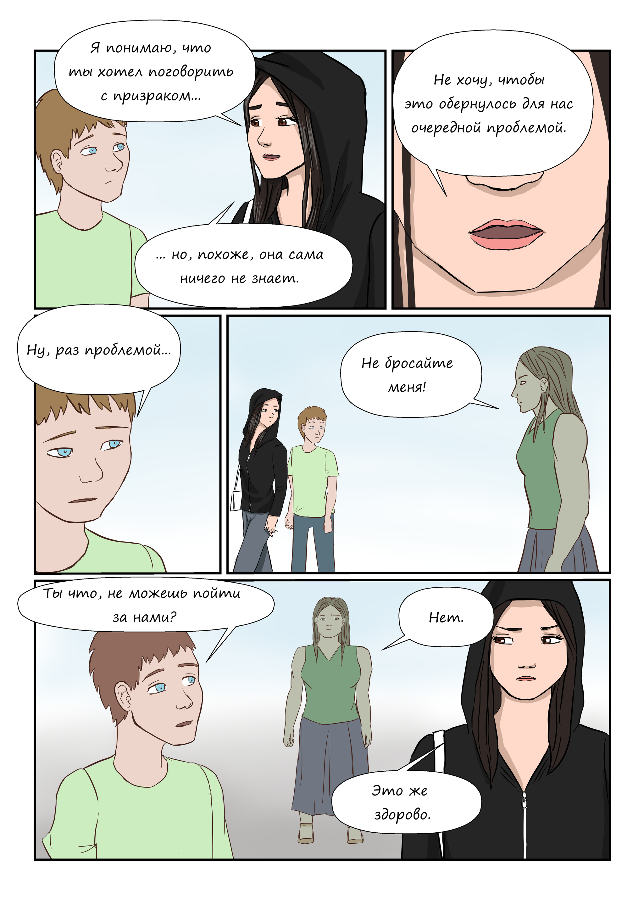 Lost. Volume 9 Afterlife (part one) - My, Comics, Web comic, Author's comic, A loss