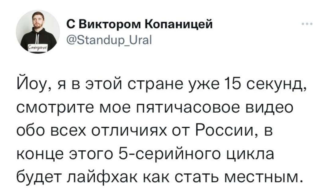 Местный - Скриншот, Страны, Отличия, Блогеры, Twitter, Виктор Копаница