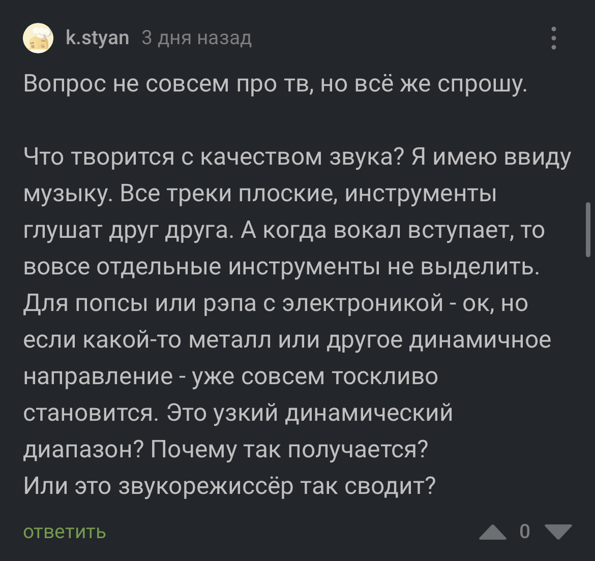 Парт в треке это