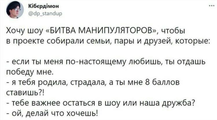 Премьера нового шоу - Юмор, Картинка с текстом, Манипулятор, Шоу, Скриншот, Зашакалено