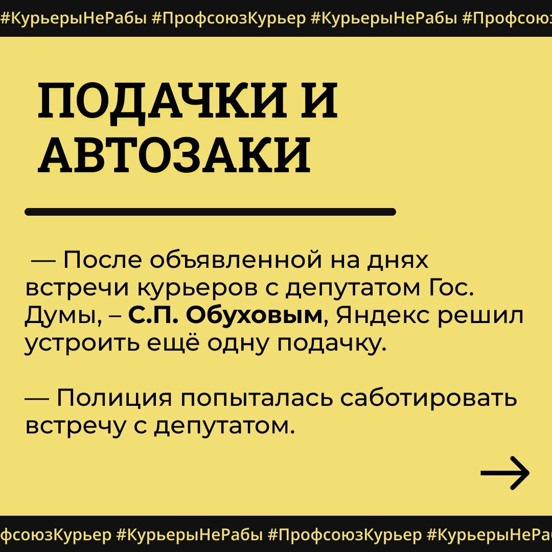 Сегодня прошла встреча курьеров Яндекс Еда с депутатами. К сожалению, не всё прошло гладко, рассказываем о итогах в профсоюзной сводке - Профсоюз, Забастовка, Яндекс Еда, Доставка еды, Длиннопост