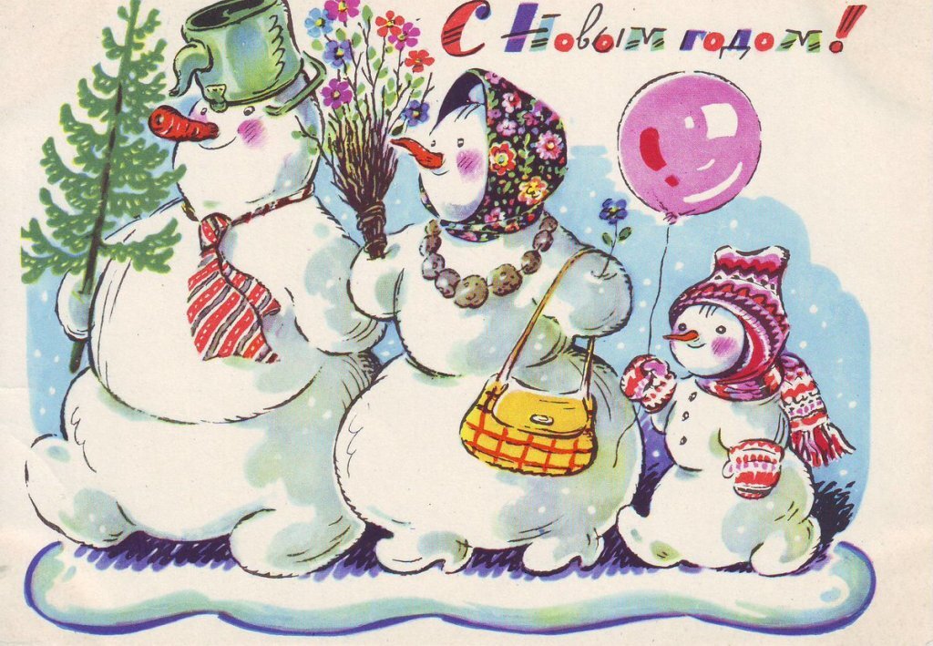 Новогодние открытки и картинки с Новым годом со снеговиком