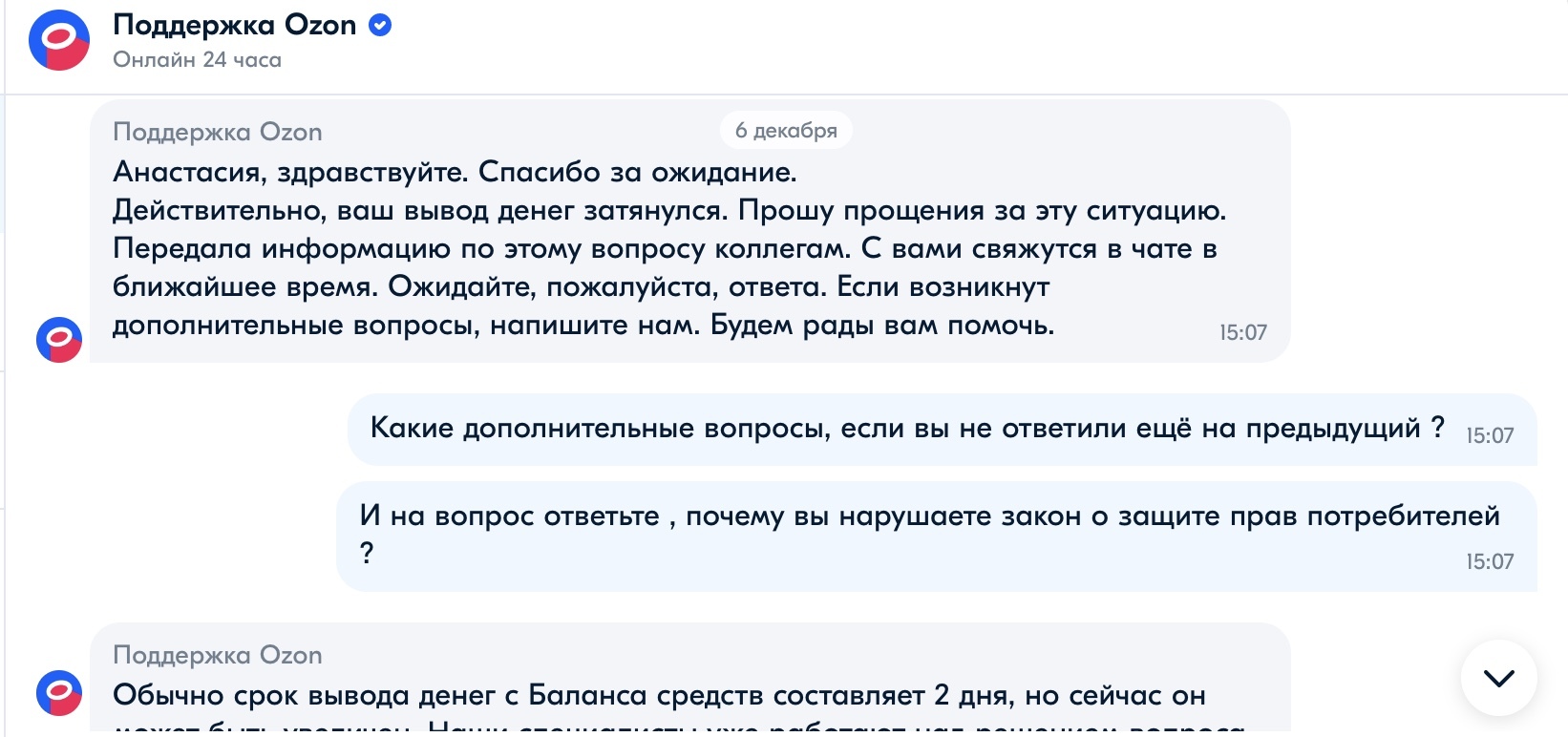 OZON does not refund money from the balance of funds. In response, template answers and no action - My, Consumer rights Protection, Cheating clients, A complaint, Negative, Fraud, Support service, Money, Divorce for money, Marketplace, Online Store, Service, Return, Refund, Purchase returns, Clients, Deception, Infuriates, Greed, Peekaboo, Longpost