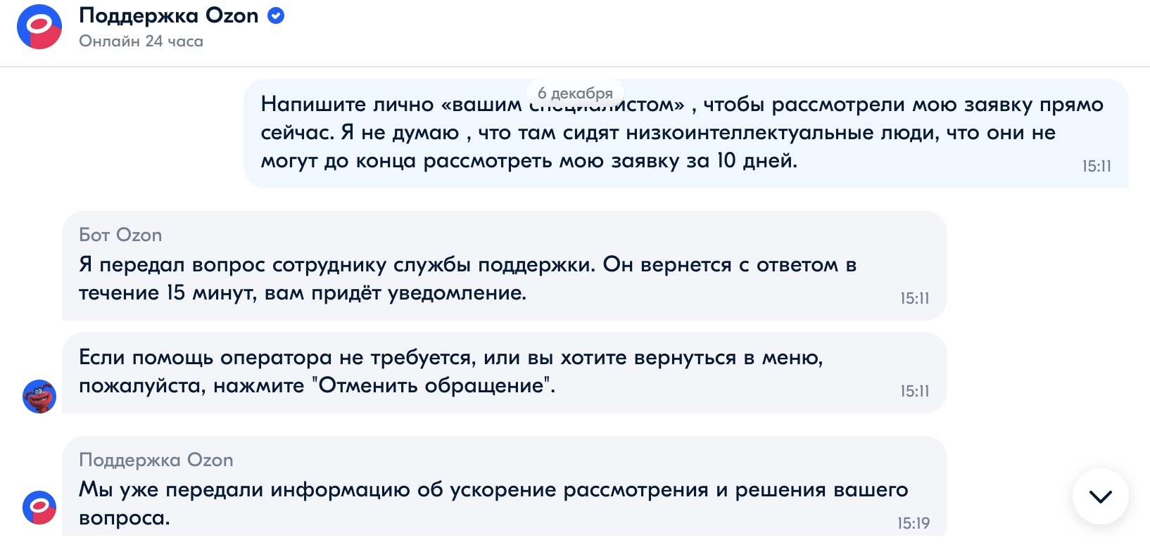 OZON does not refund money from the balance of funds. In response, template answers and no action - My, Consumer rights Protection, Cheating clients, A complaint, Negative, Fraud, Support service, Money, Divorce for money, Marketplace, Online Store, Service, Return, Refund, Purchase returns, Clients, Deception, Infuriates, Greed, Peekaboo, Longpost