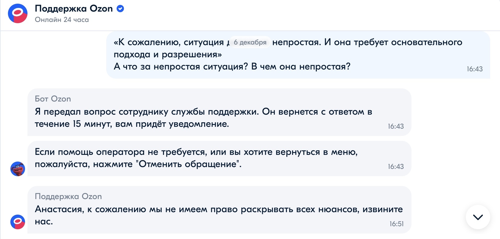 OZON does not refund money from the balance of funds. In response, template answers and no action - My, Consumer rights Protection, Cheating clients, A complaint, Negative, Fraud, Support service, Money, Divorce for money, Marketplace, Online Store, Service, Return, Refund, Purchase returns, Clients, Deception, Infuriates, Greed, Peekaboo, Longpost