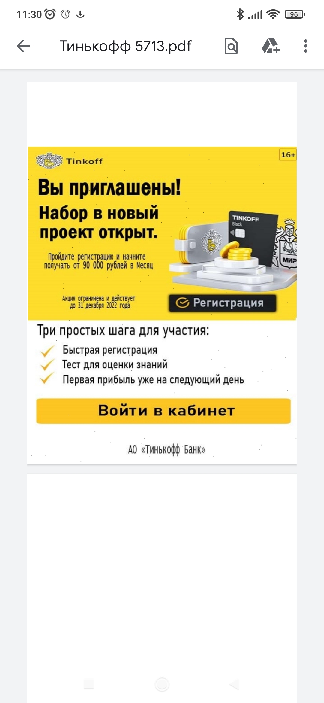 Incredible Game - Spam, mail, Game, Horror, Unclear, Tinkoff Bank, Longpost