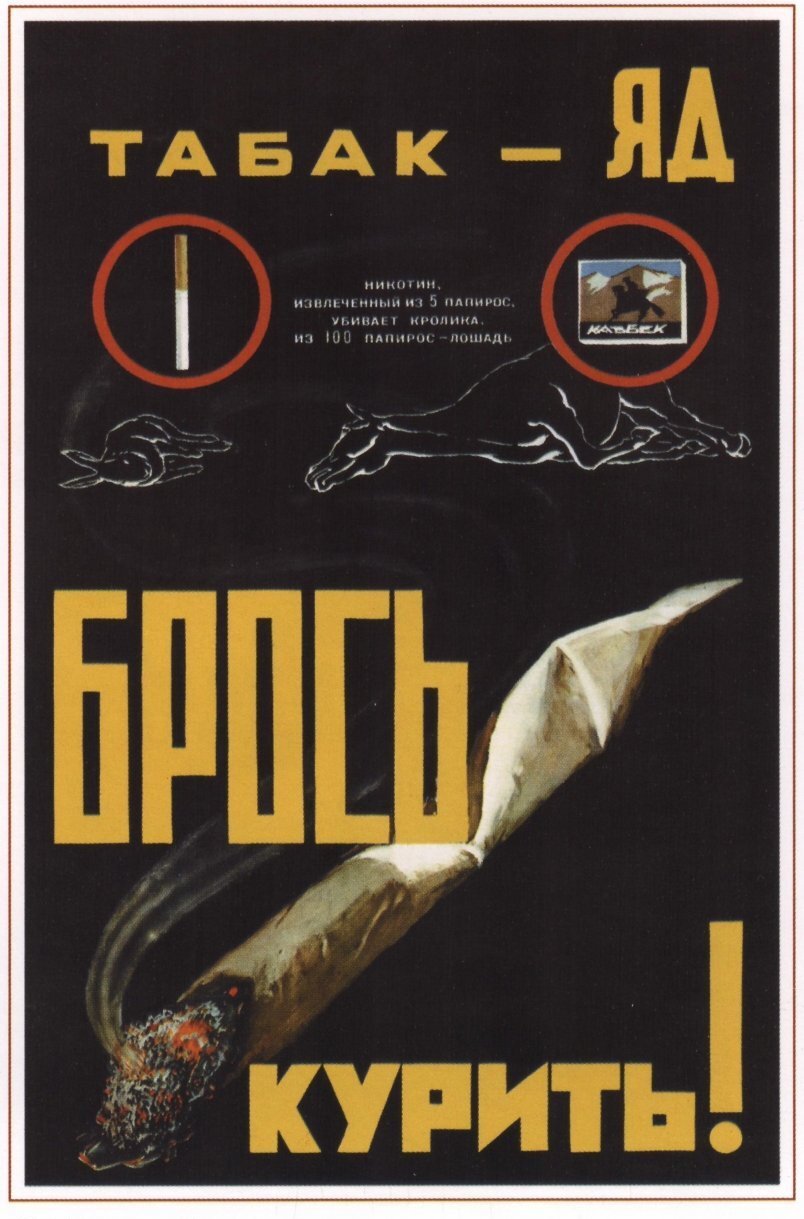 Soviet posters. Smoking cessation - Poster, Soviet posters, Smoking control, Longpost