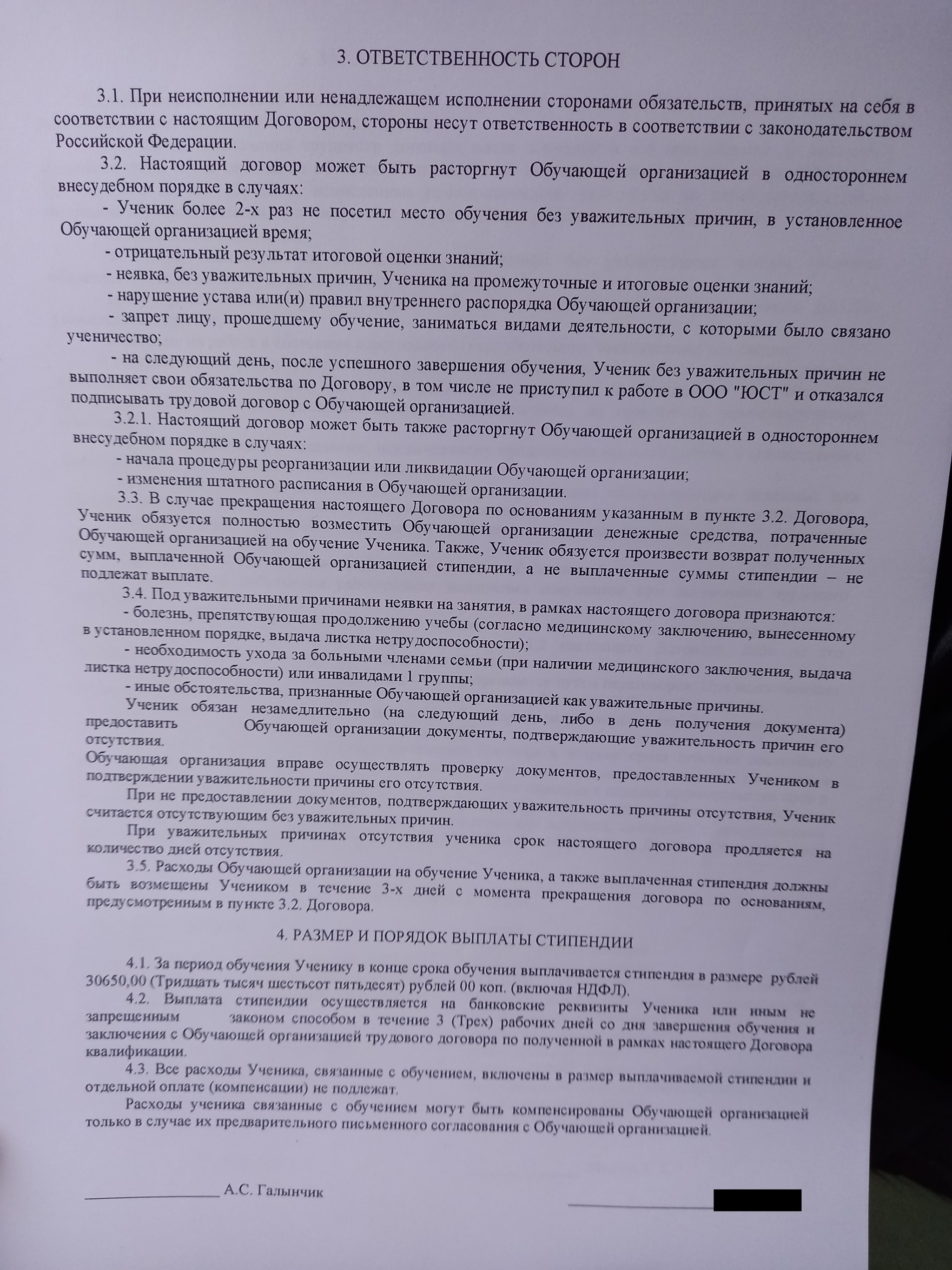 Нужно ли читать договор перед его подписанием или ошибочка вышла? - Моё, Поиск работы, Работодатель, Жадность, Текучка, Длиннопост