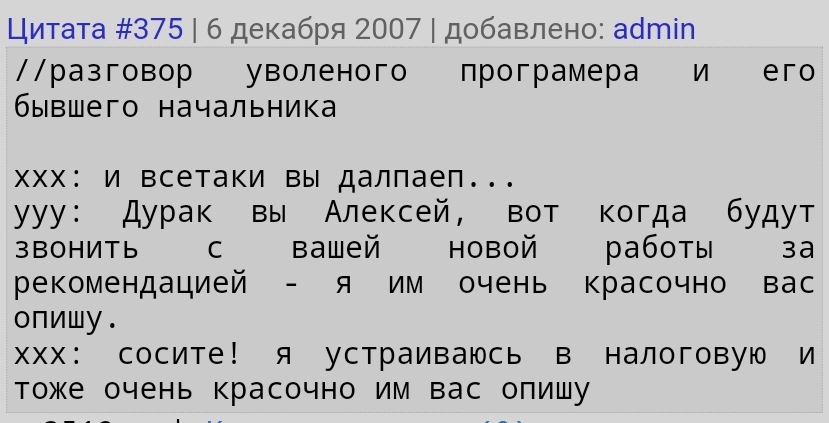 Аккуратно с программистами - Картинка с текстом, Bash im, Программист, Юмор, IT юмор, Программирование, Грустный юмор, Мат, Налоговая инспекция, Скриншот, Волна боянов