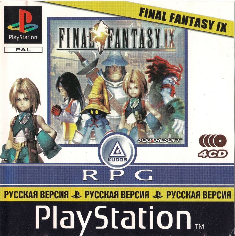 Новинки - Волна боянов, Игры, Playstation 1, Final Fantasy IX, Ностальгия, Екатеринбург, Длиннопост