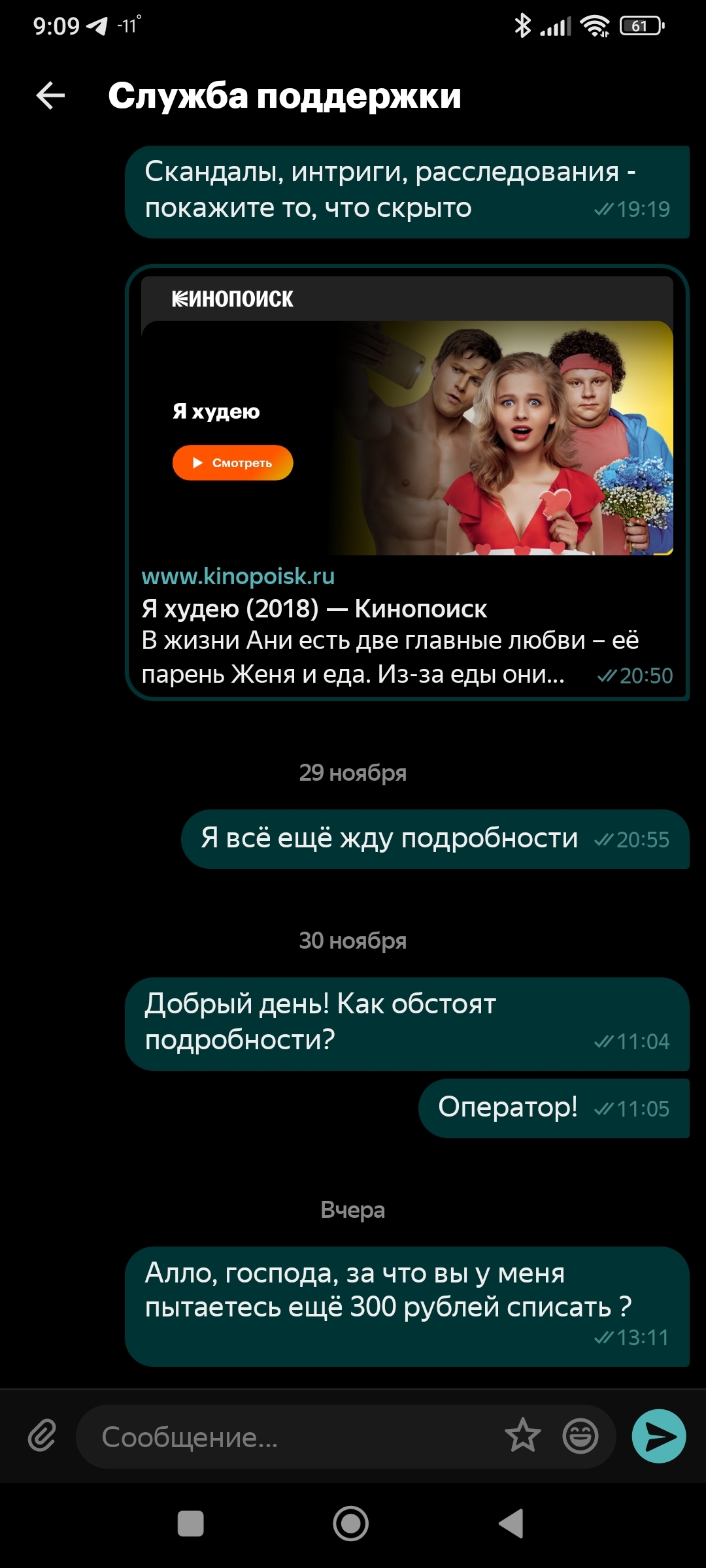 Reply to the post Yandex plus - Yandex., Yandex Plus, Mat, No rating, Negative, A complaint, Longpost, Support service, Screenshot