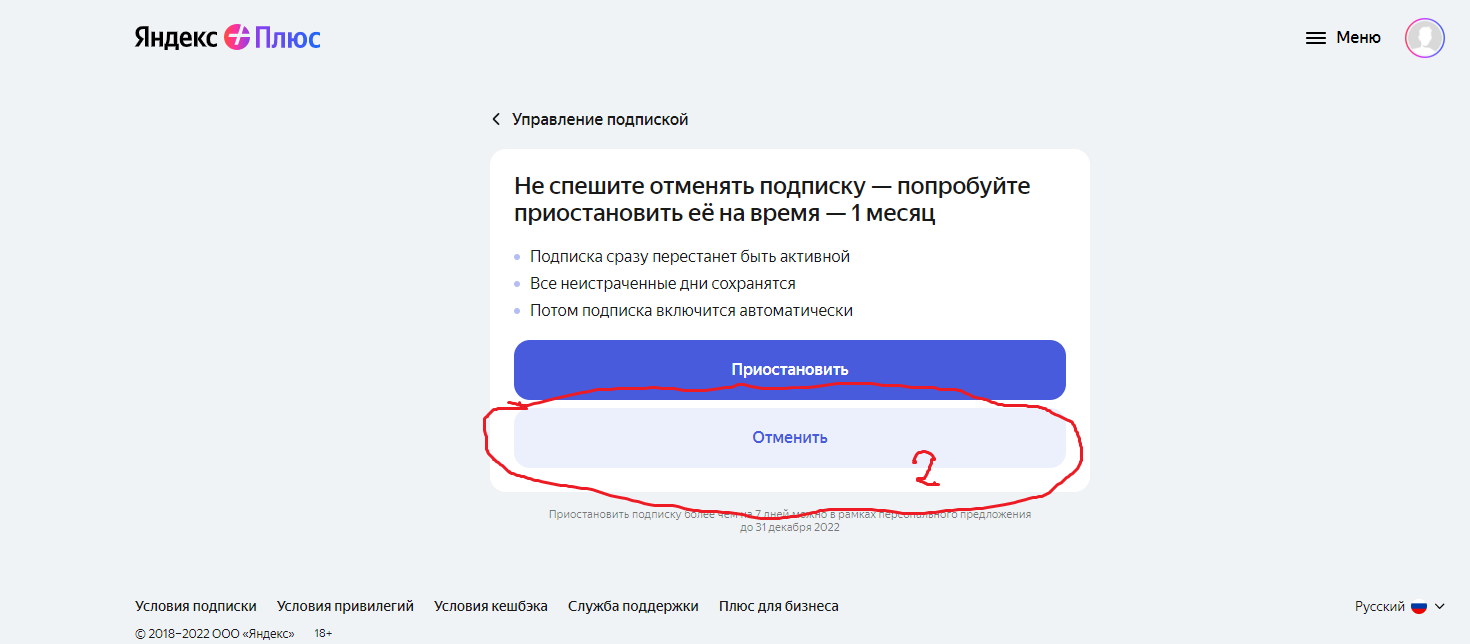 Disabling a Yandex Plus subscription. It's not that simple. step by step - My, Yandex., Yandex Plus, Negative, Subscription, Instructions, Longpost