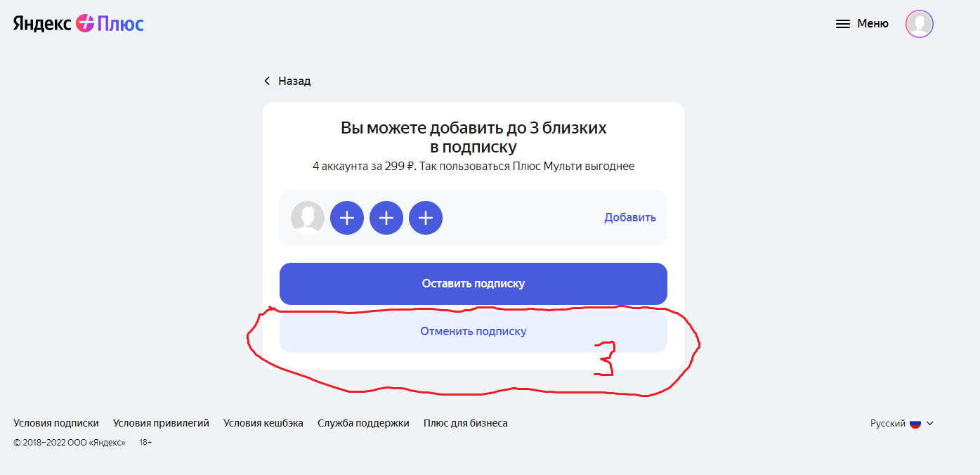 Disabling a Yandex Plus subscription. It's not that simple. step by step - My, Yandex., Yandex Plus, Negative, Subscription, Instructions, Longpost