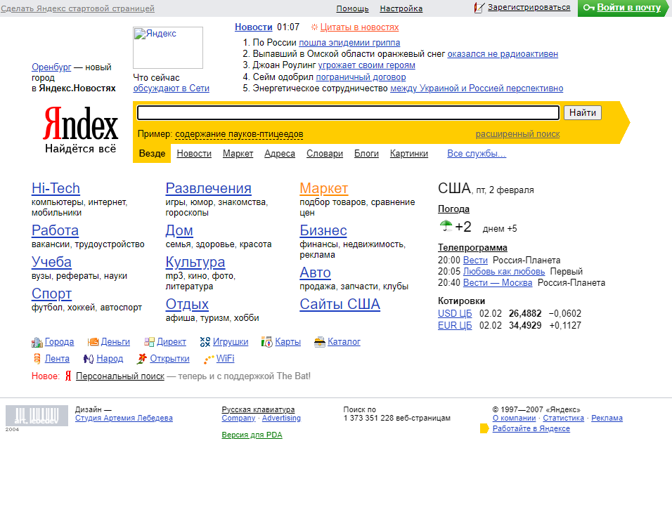 Yandex updated its design - Riot, Repeat, Yandex., Screenshot, Wave of Boyans