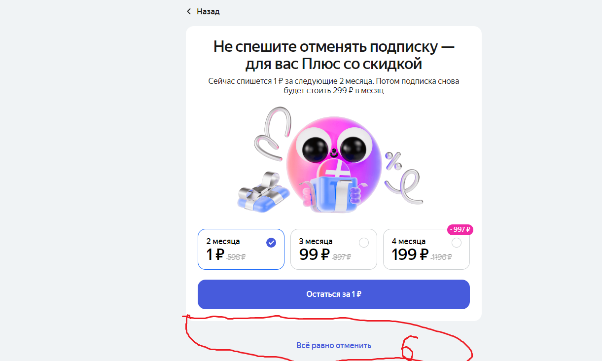 Отключение подписки Яндекс плюс. Не так всё просто. Пошагово | Пикабу