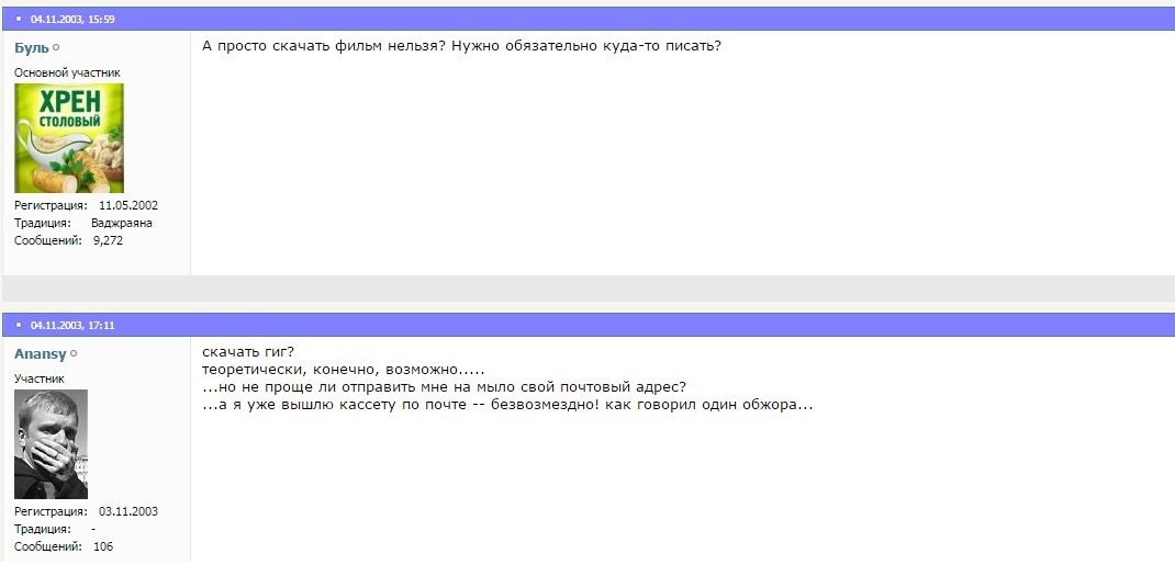 Скачать ГИГ? - Повтор, Волна боянов, 2003, Гигабайт, Картинка с текстом, Бунт