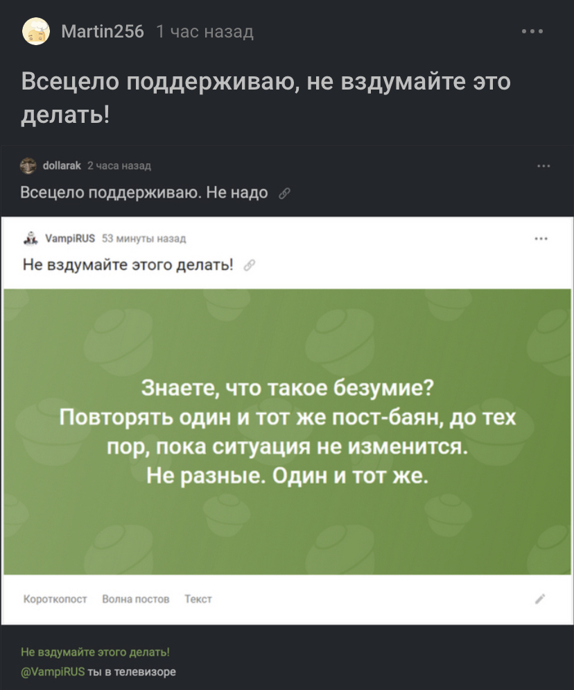 Всецело поддерживаю, не вздумайте это делать! - Бунт, Рекурсия, Повтор